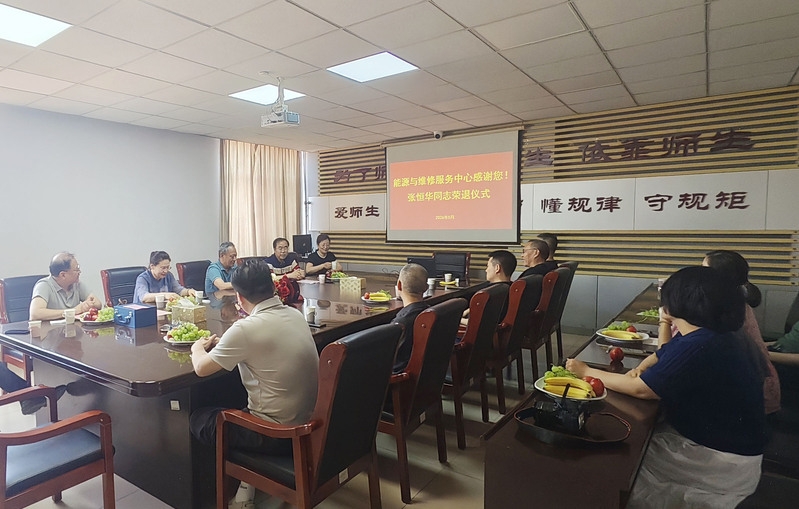 能源与维修服务中心举行职工荣退...